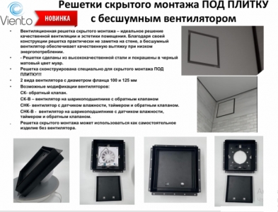 Теневой диффузор под плитку FoZa 207х207 с вентилятором на шарикоподшипнике 100СНК, обратный клапан, таймер+датчик влажности, черная, 100мм